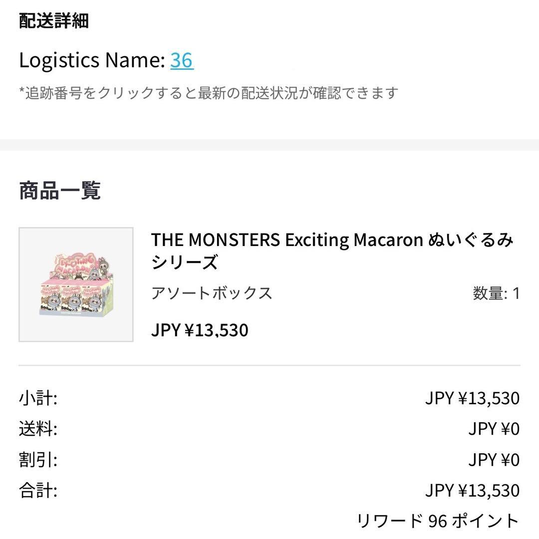 新品 POP MART Exciting Macaron ぬいぐるみ アソート