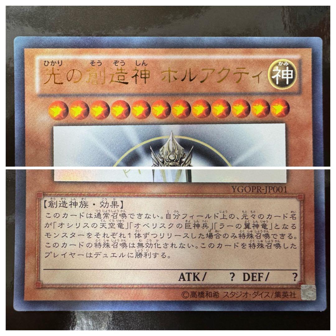 トレカ引退様　ホルアクティ　遊戯王　開封済み