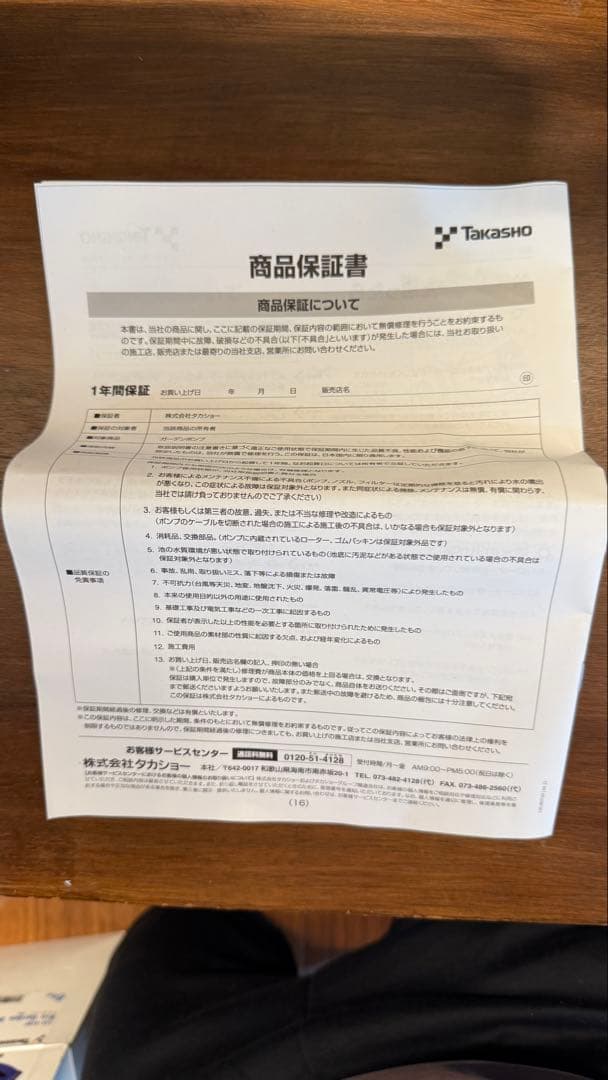 Taksho BioGarden 800 ポンプ　IAA-01BP