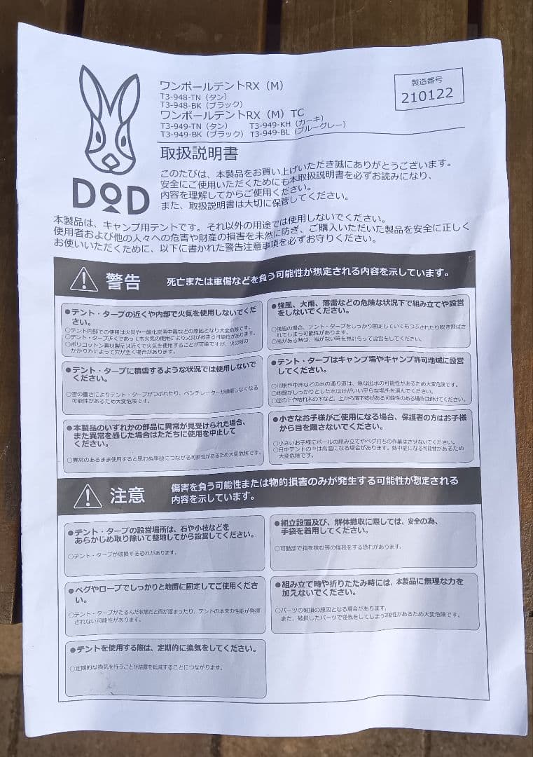 DOD ワンポールテントRX(M) タン インナーテント トンガリハット セット