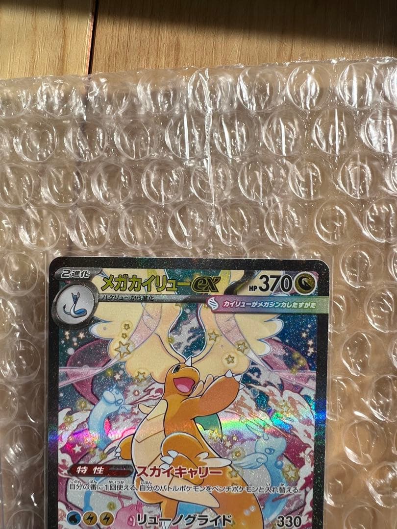 【値下げ中】⭐️美品　メガカイリューex