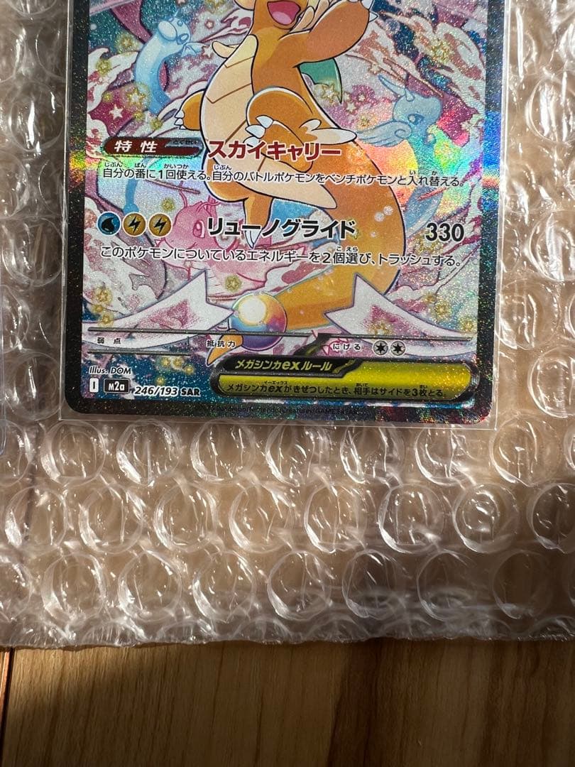 【値下げ中】⭐️美品　メガカイリューex