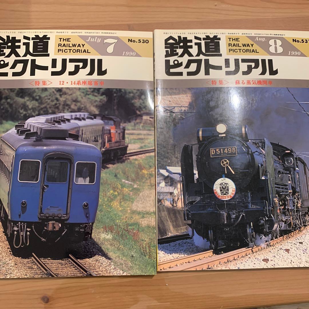 大幅値下げ！鉄道ピクトリアル1990年　12冊