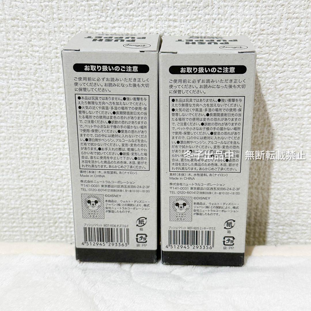 ディズニー　ミッキー　オズワルド　プッシュパペットトイ　木製人形　フィギュア