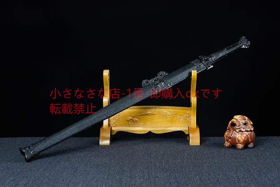 黒潭漢剣-高性能マンガン鋼  古兵器 武具 刀装具 日本刀 模造刀 居合刀