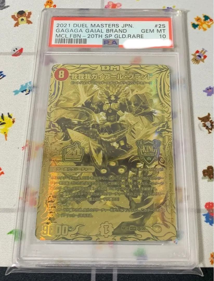 デュエルマスターズ 我我我ガイアール・ブランド ゴールド PSA10