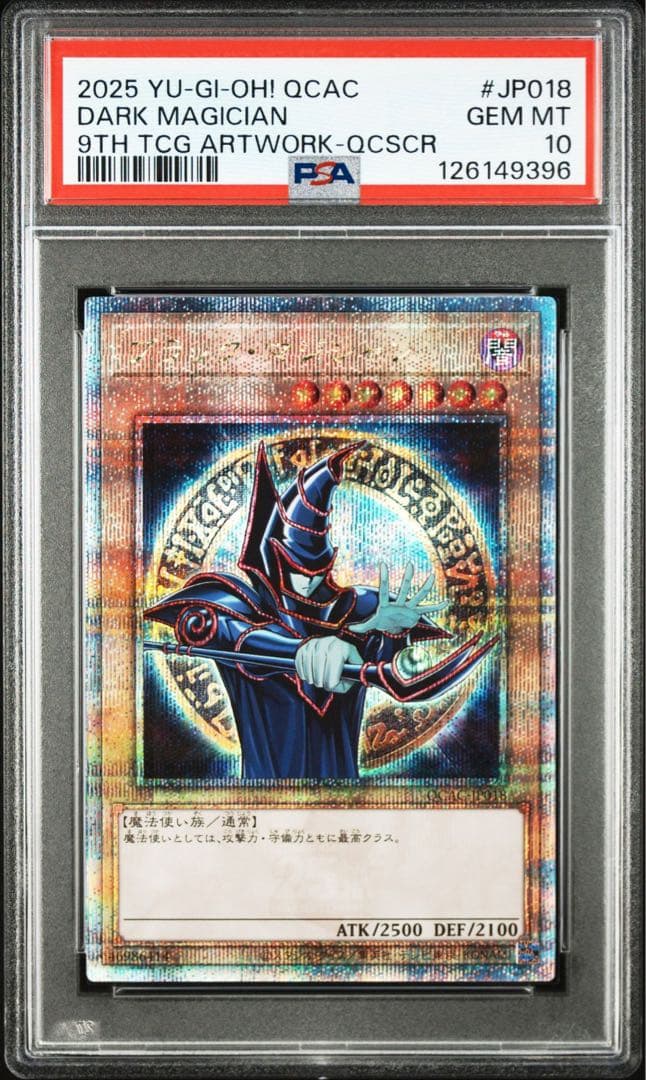 【PSA10】ブラックマジシャン 絵違い 初期 25th クオシク