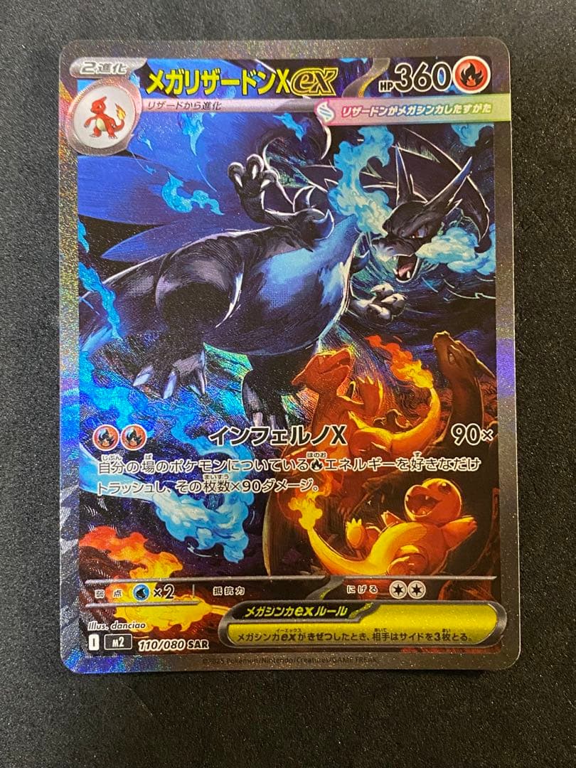 【美品】メガリザードンXex SAR ポケモンカード