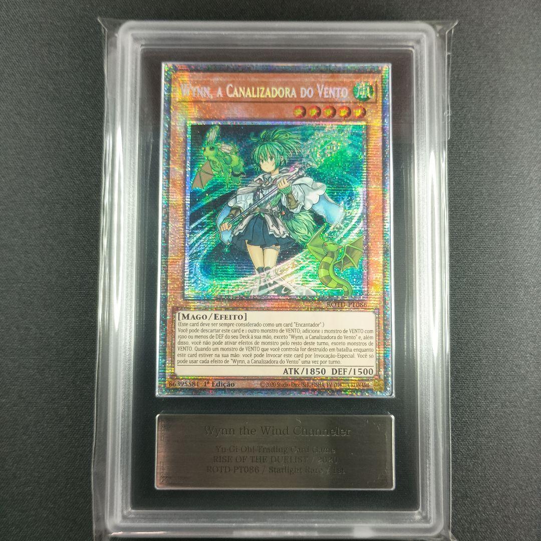 ARS鑑定品 Starlight Rare スターライトレア 風霊媒師ウィン