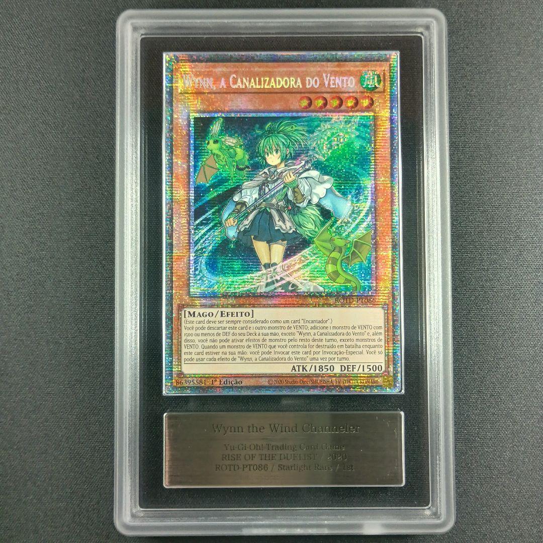 ARS鑑定品 Starlight Rare スターライトレア 風霊媒師ウィン