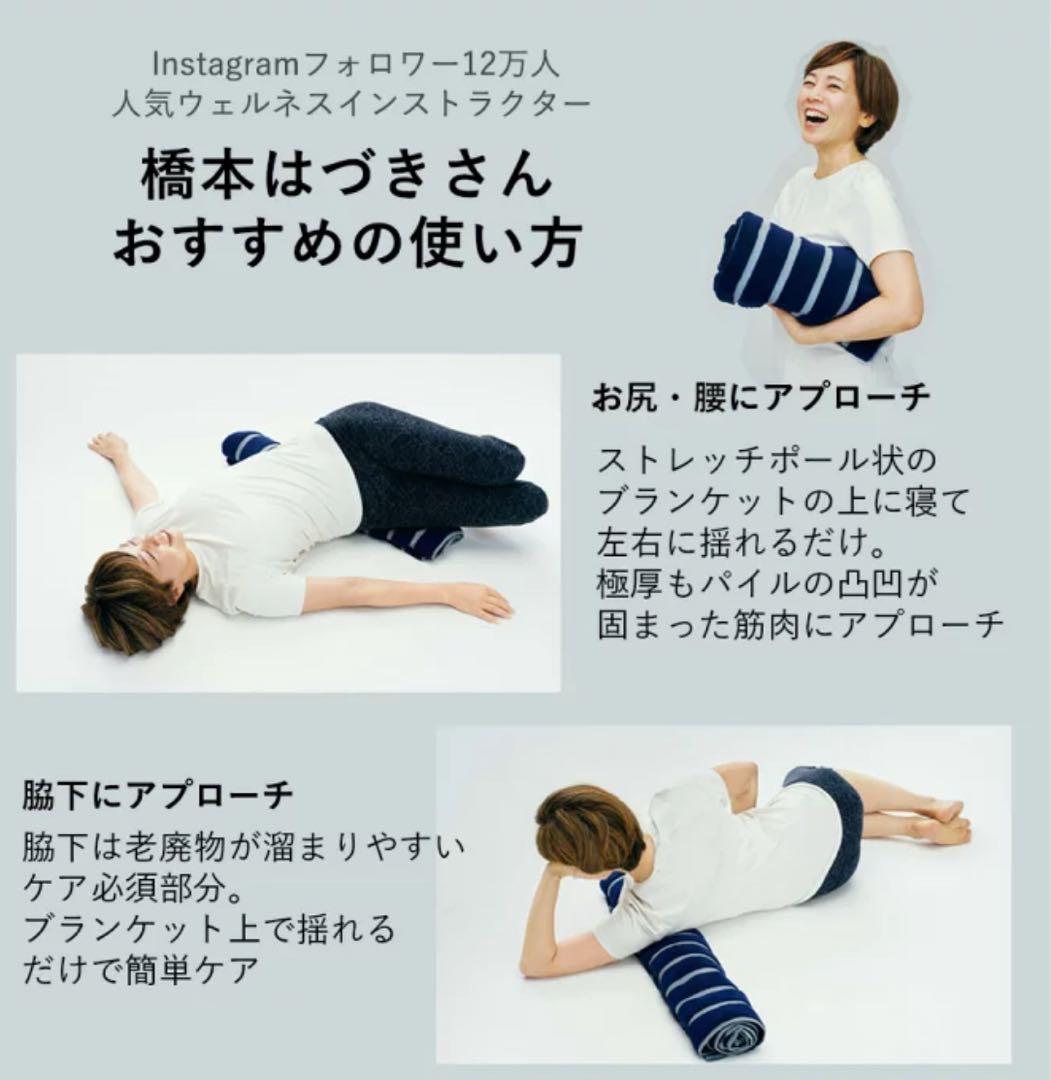 パーソナルトレーナーはづき先生監修　エイミーリカバリーブランケット