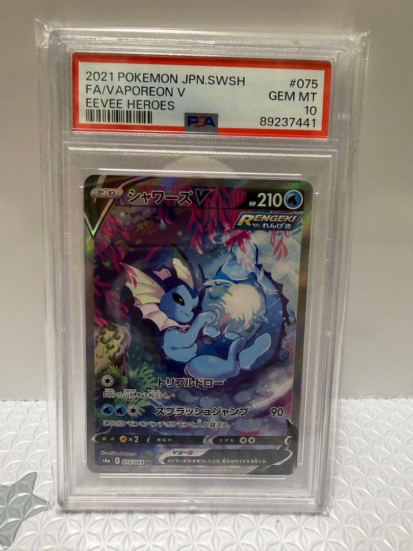 【PSA10】シャワーズV SA