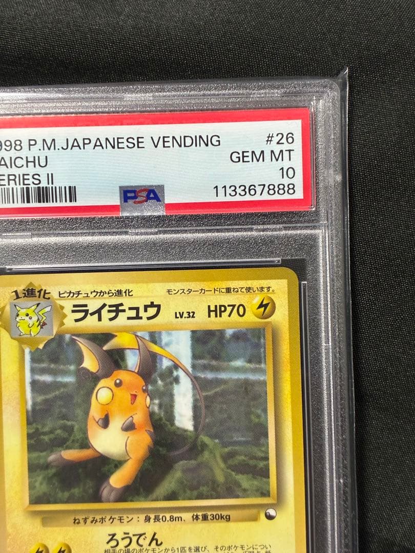 888番 世界62枚 PSA10 ライチュウ 拡張シート 1998 26 56
