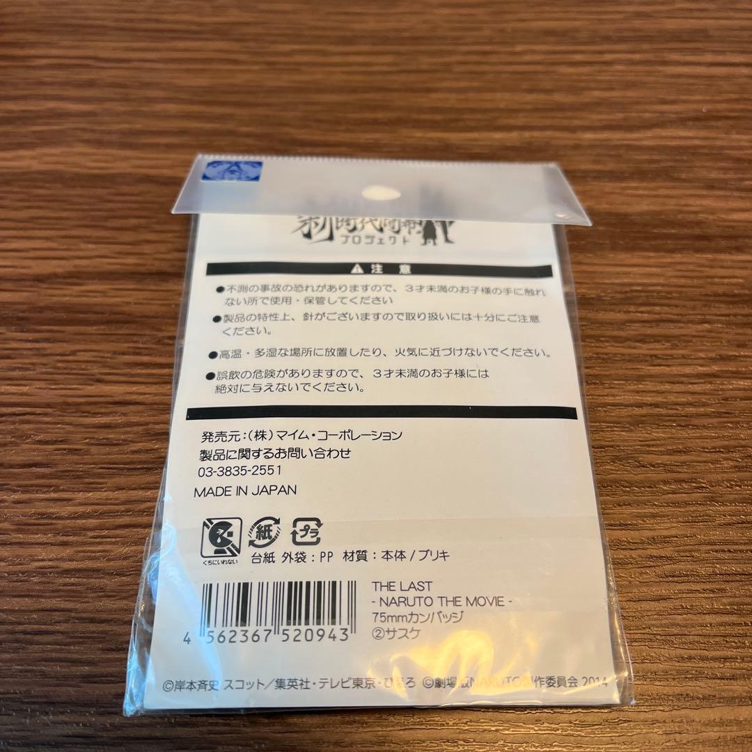 naruto the last サスケ 缶バッジ