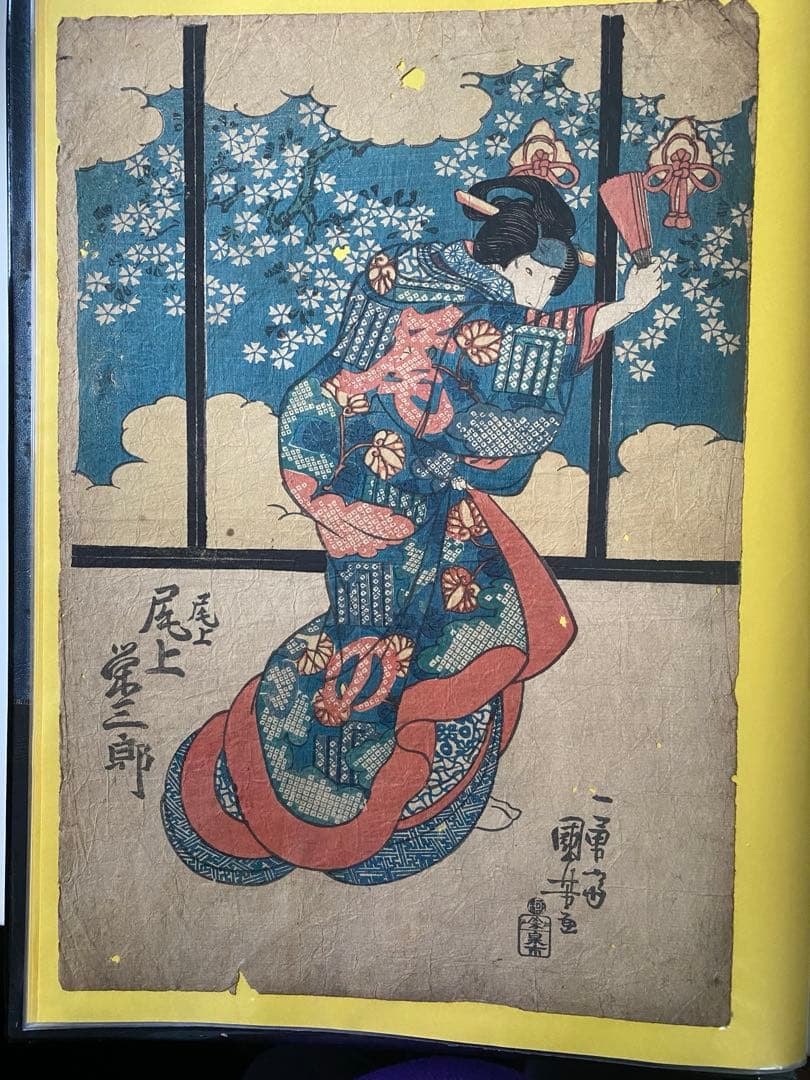 浮世絵　豊国、国芳　他全15点1式