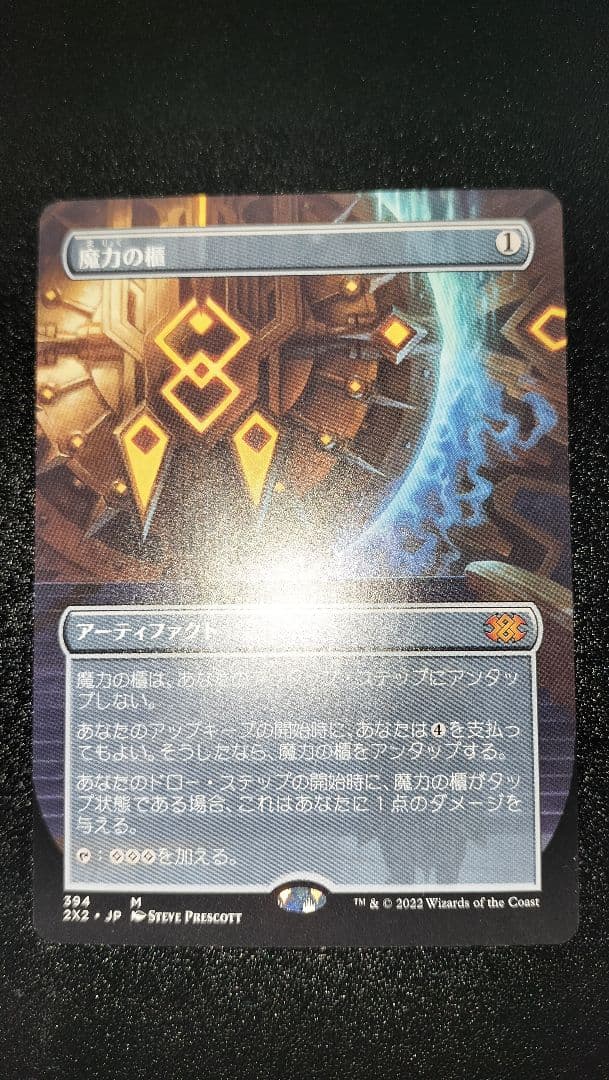 MTG 魔力の櫃 日本語版 2X2版 １枚