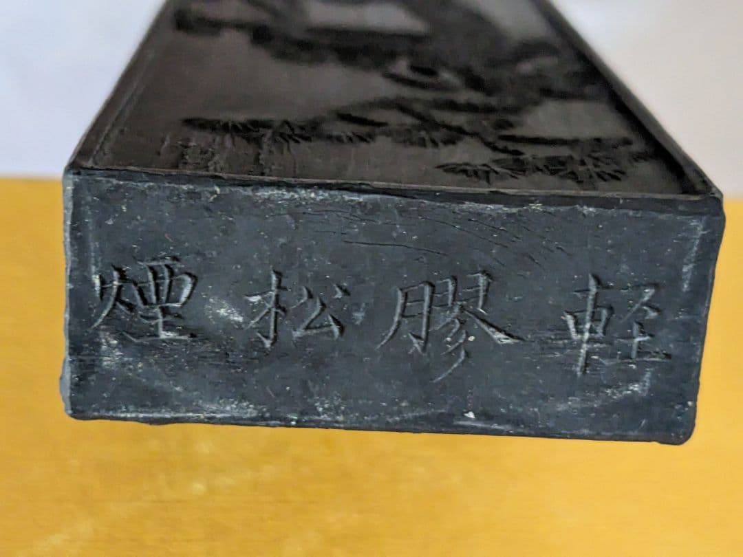 ♦中国 唐墨 文房四宝 古墨 古玩 古美術品 骨董品 未使用未開封 箱なし