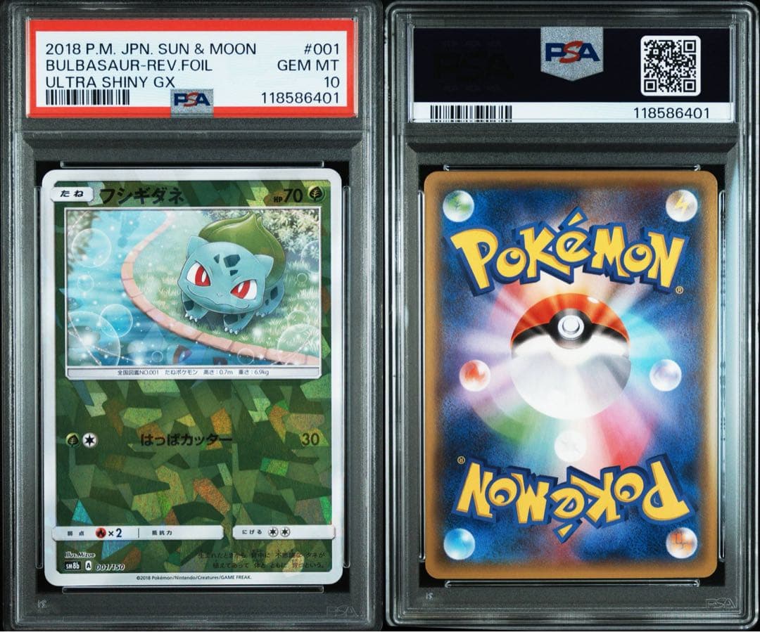 PSA10★ フシギダネ 001/150 ミラー ポケモンカード