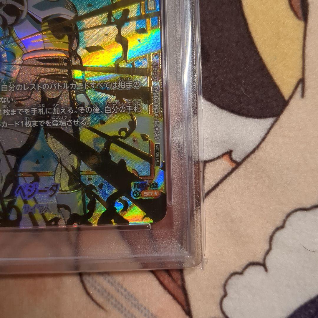 【PSA10】 CS ベジータ チャンピオンシップ プロモ FB02-133