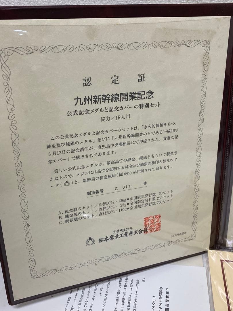 3-3055 九州新幹線開業記念・純銀メダルセット