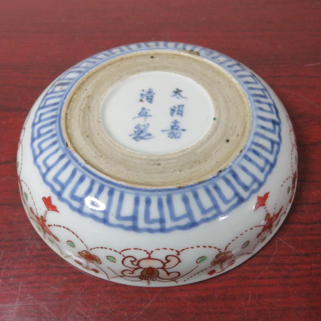 小皿 3枚 染付 色絵付 丸窓 金彩 大明壽清年製 蛇の目 縁スレ 古伊万里