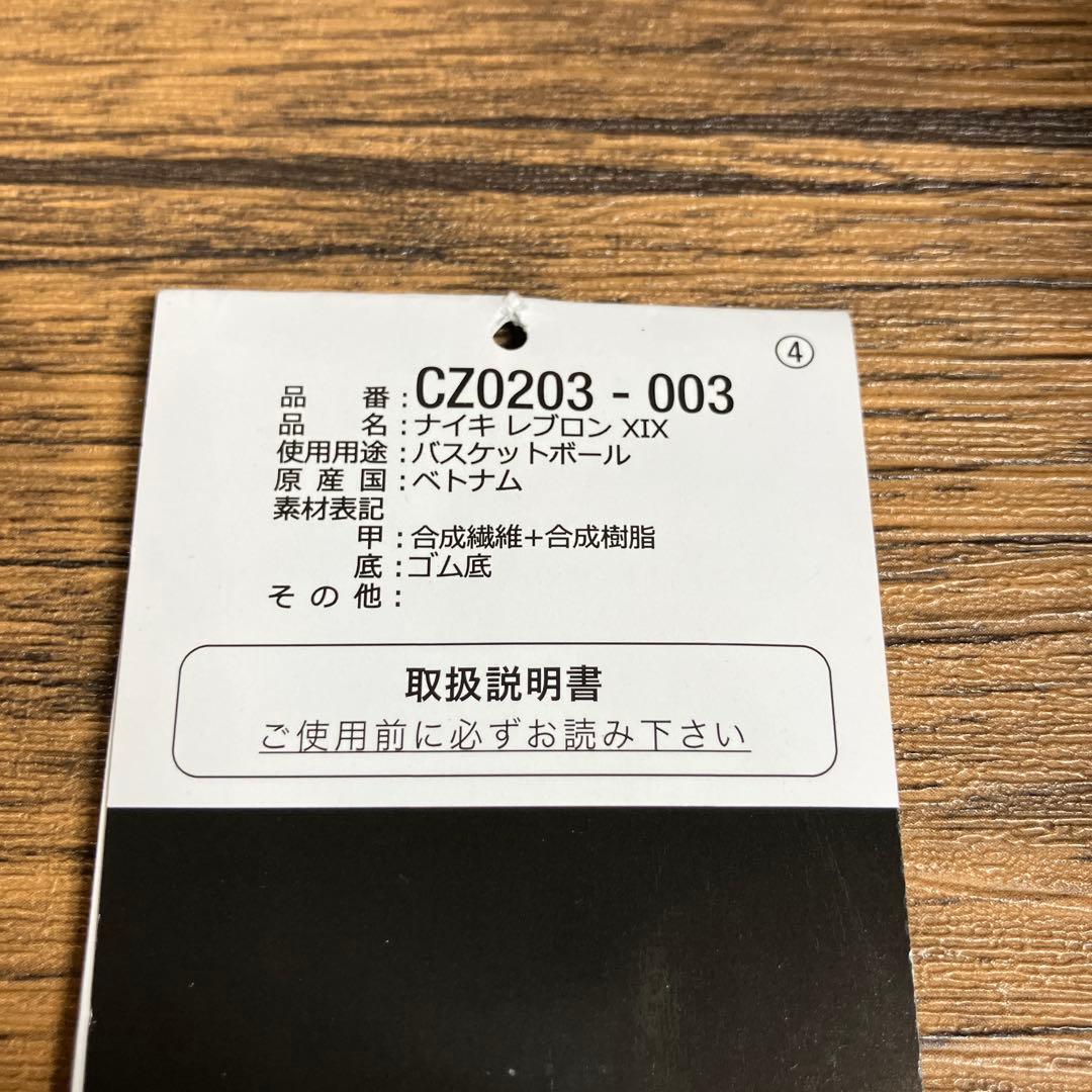 （K25799） ナイキ レブロン 19 26.5㎝ LEVRON