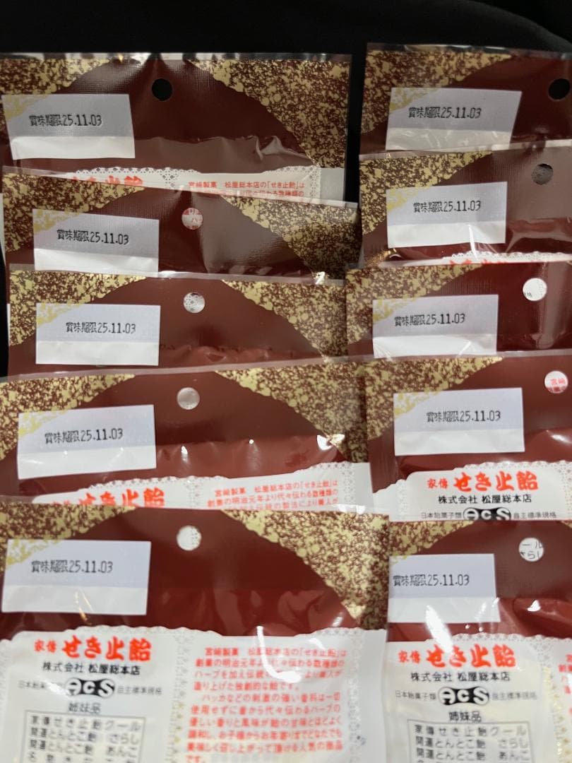 松屋総本店 家傳せき止飴 80g×10袋×7セット