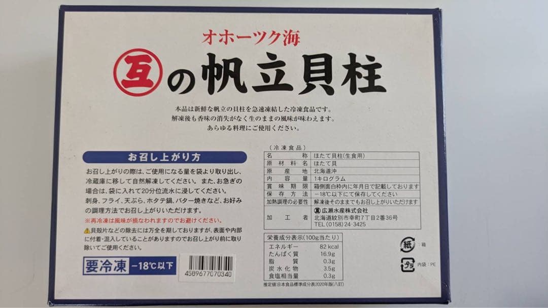 くるるさん専用贈答◎ 刺身用　北海道産　冷凍ホタテ2KG