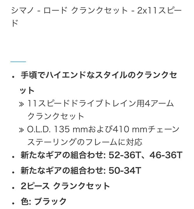 シマノ SHIMANO FC-RS510 2×11s 50/34 MS クランク