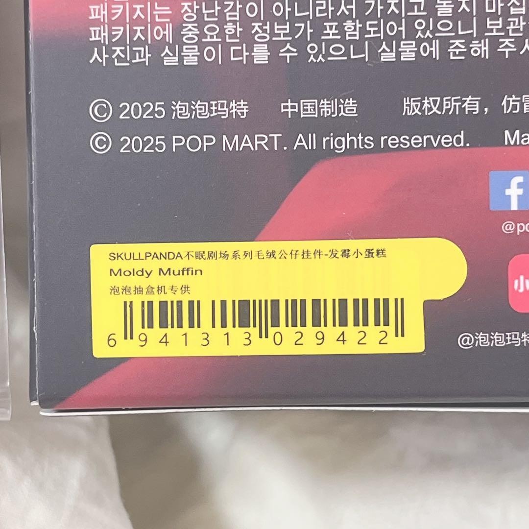 SKULLPANDA YouFoundMe! Moldy Muffin ‪‪❤︎‬