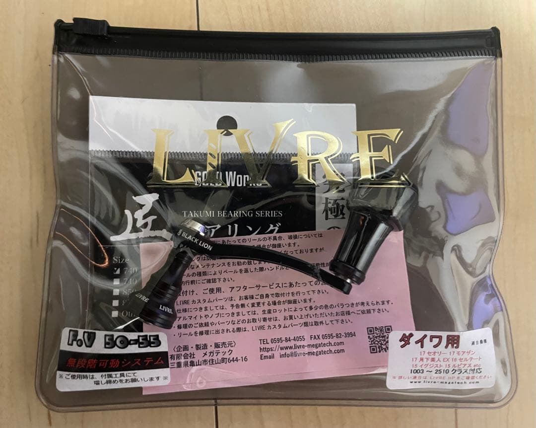 限定　リブレ×ブラックライオン F.V 50-55 　マクロリミテッド ダイワ用