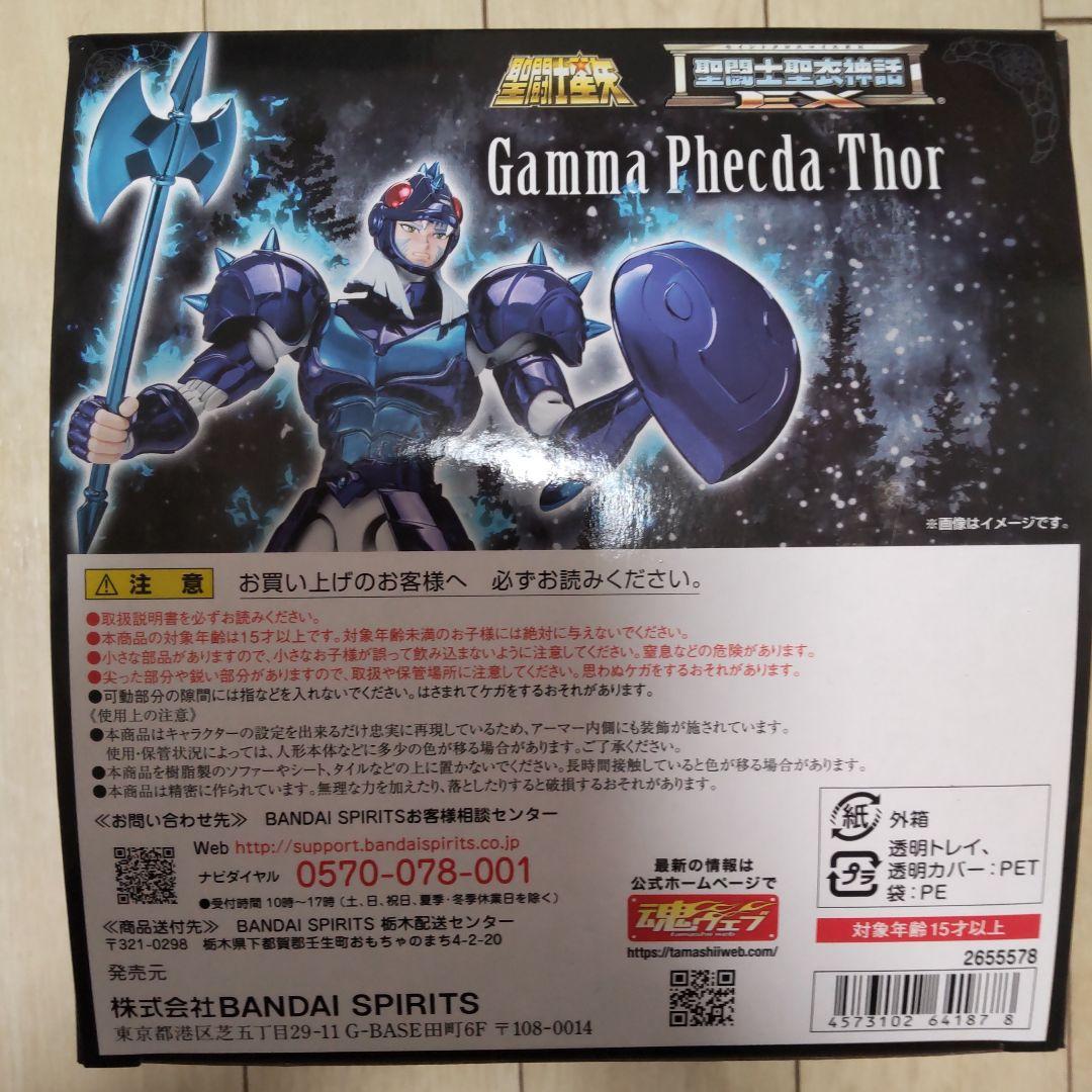 聖闘士聖衣神話EX ガンマ星 フェクダトール 聖闘士星矢