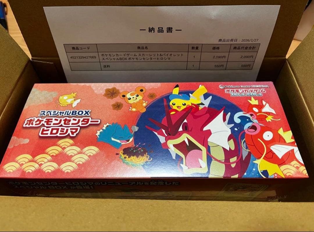 【新品・未開封・シュリンク付】スペシャルBOX ポケモンセンター ヒロシマ
