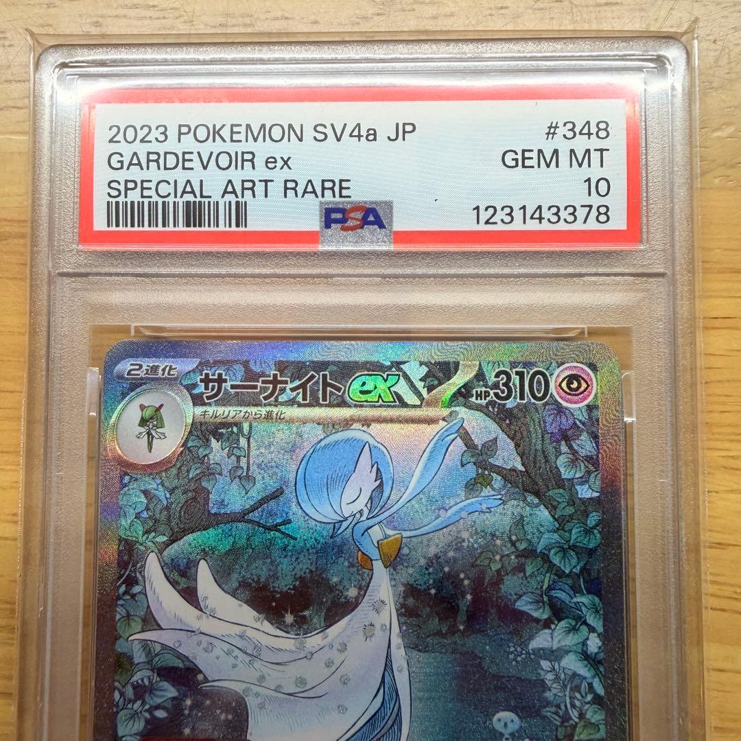 【ワンオーナー】サーナイトex sar PSA10 シャイニートレジャー