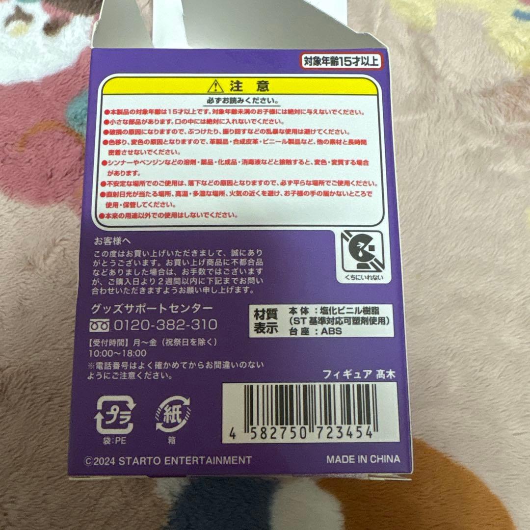 Hey! Say! JUMP 髙木雄也 フィギュア ノーマル