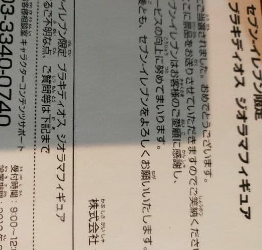 ★超希少★500名限定 ブラキディオスジオラマフィギュア