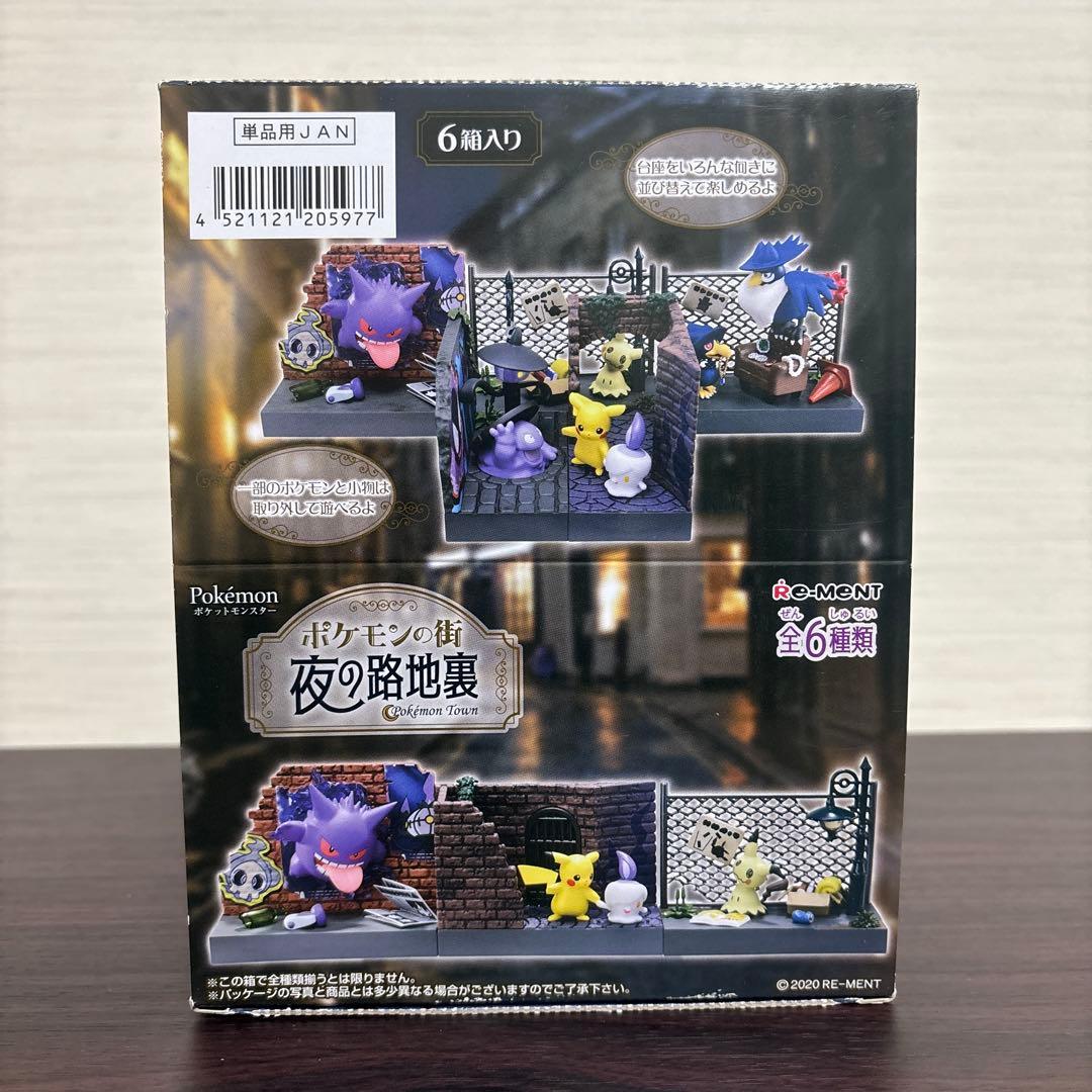 【未開封】リーメント ポケットモンスター ポケモンの街 夜の路地裏 全6種