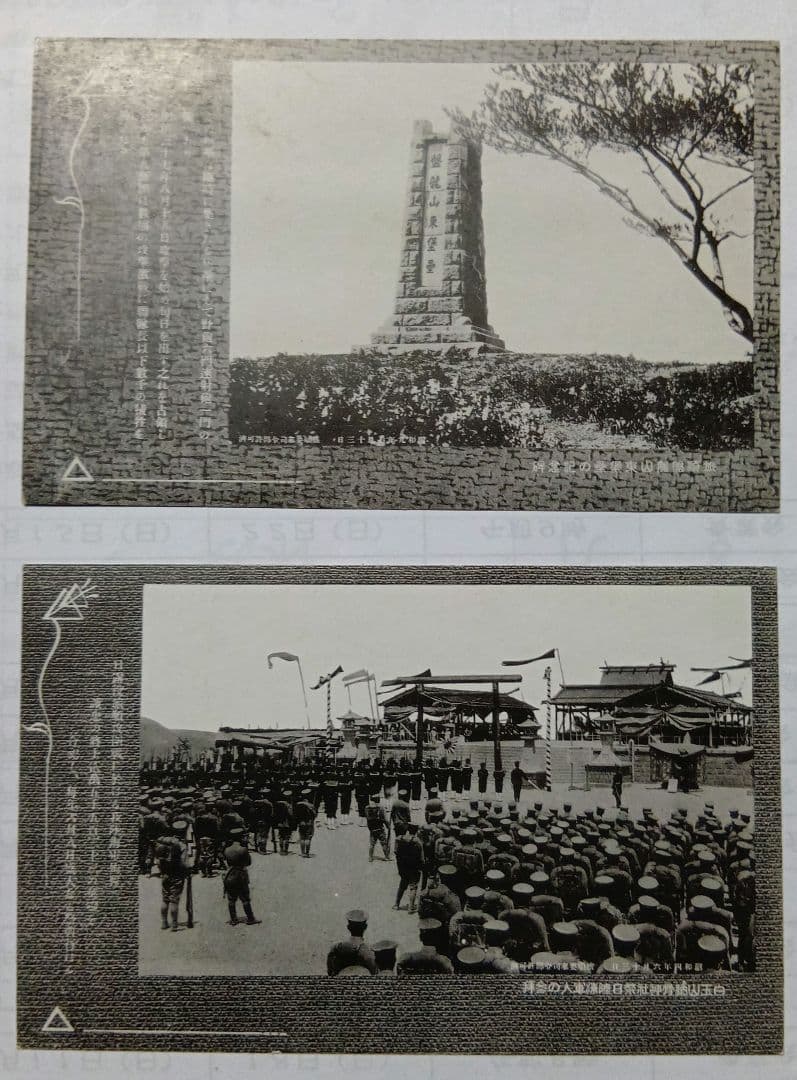 戦後80年の記憶　旅順戦跡の絵葉書　15枚