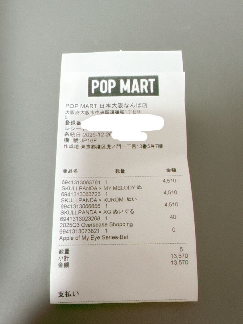 スカルパンダ　XG