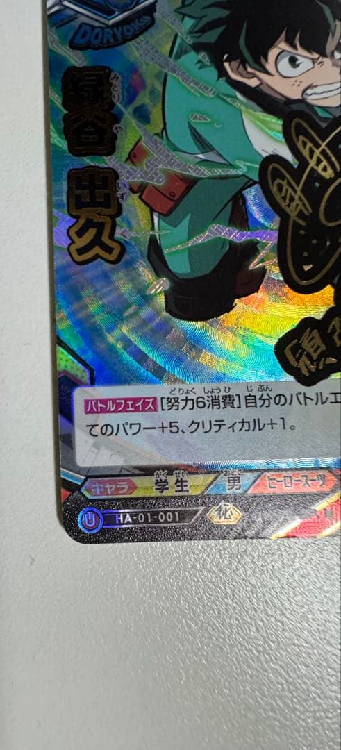 （期間限定値下げ）ヒロアカ TCG 緑谷出久 サインカード　金箔　初期
