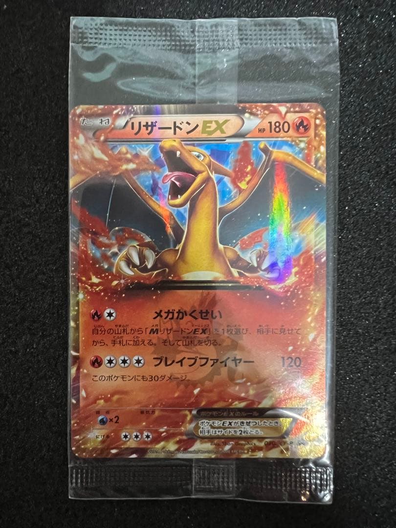 M*I様 未開封 リザードンEX XYシリーズプロモーションカード 030/XY