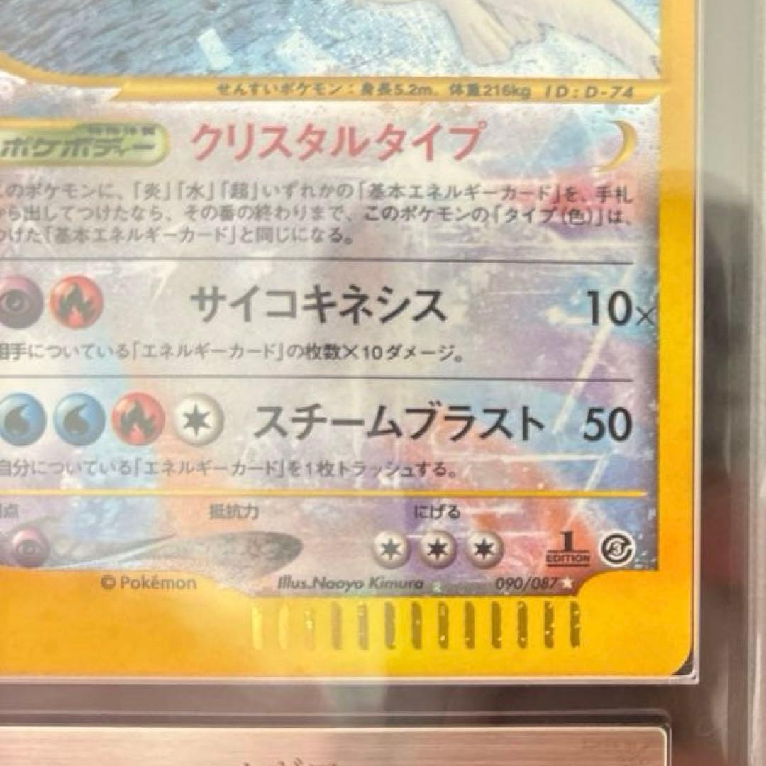 【ARS8】 ルギア