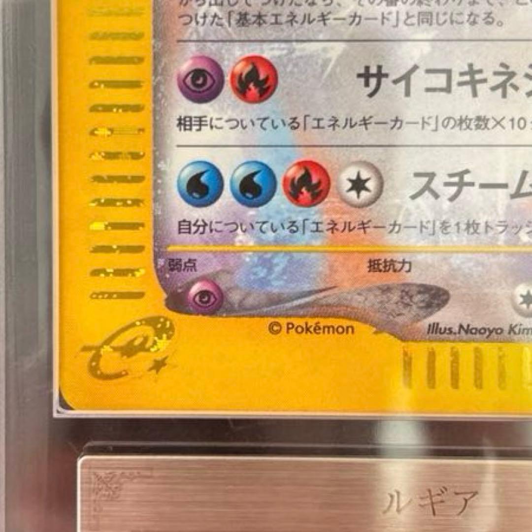 【ARS8】 ルギア