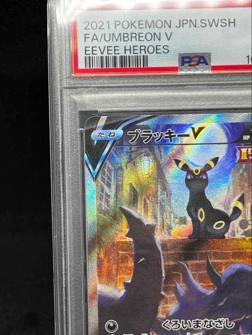 PSA10 ポケモンカード ブラッキーV 085/069