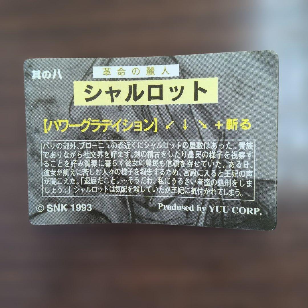 サムライスピリッツ　カードダス　キラカード23枚 ⑬