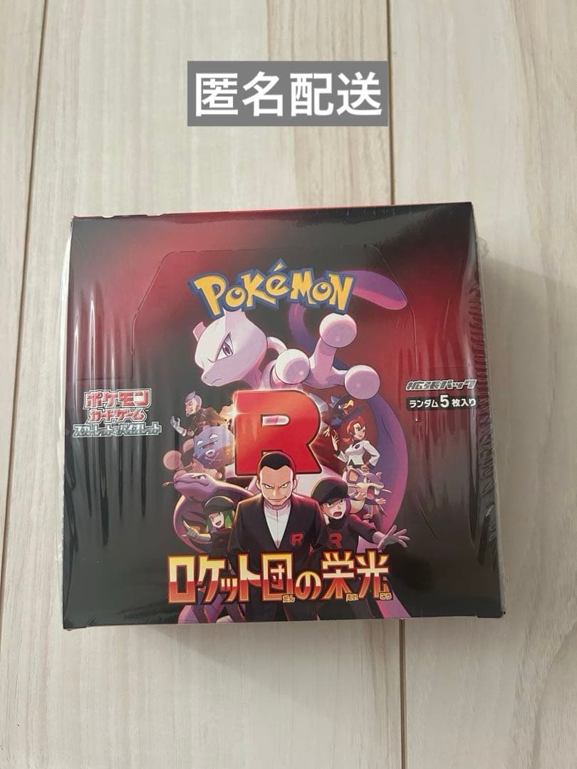 ロケット団の栄光　未開封box シュリンク付き