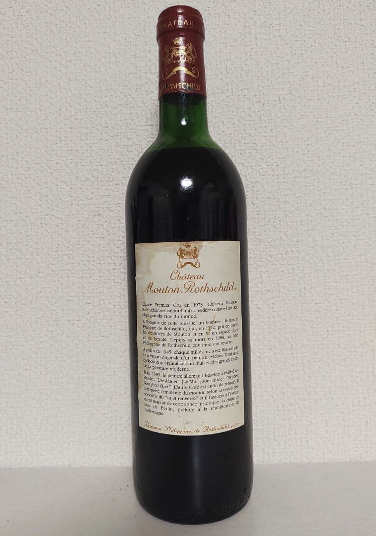 シャトームートンロートシルト 1989 750ml　未開栓