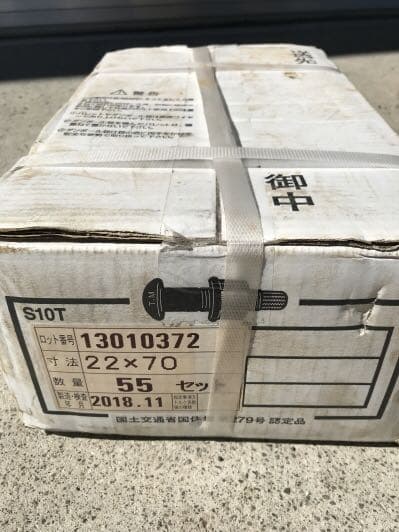 ハイテンションボルト