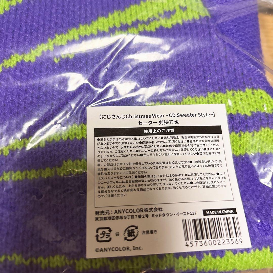 にじさんじ セーター 剣持刀也