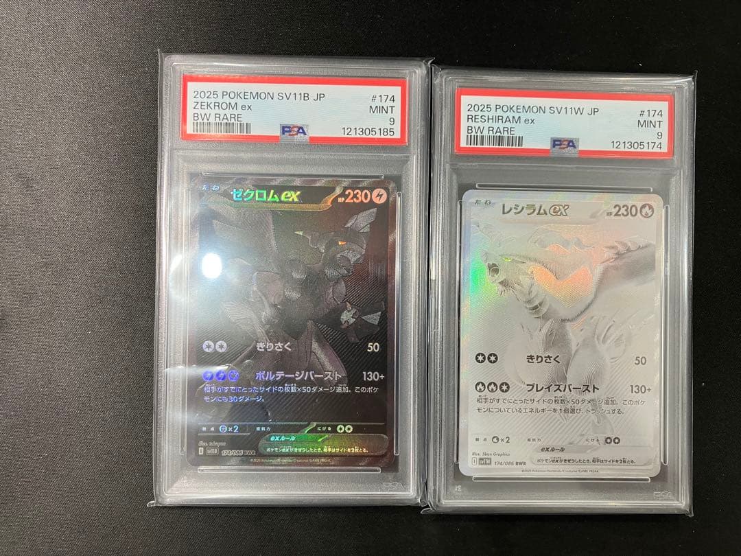 PSA9 連番 2枚セット レシラムex ゼクロムex BWR ホワイトブラック